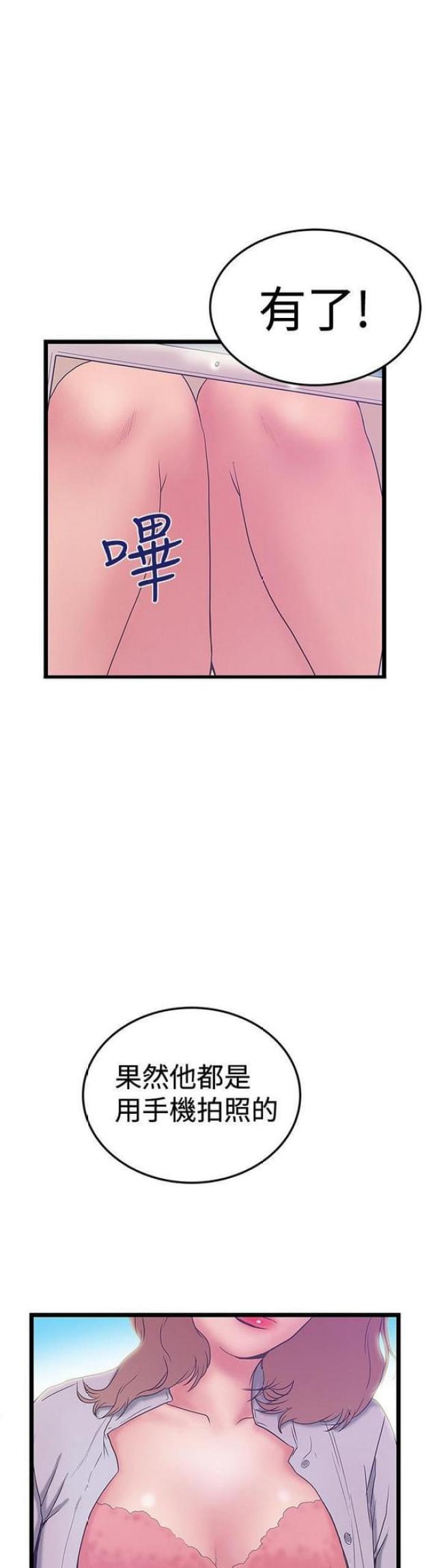 幻想狂热漫画,第83话2图