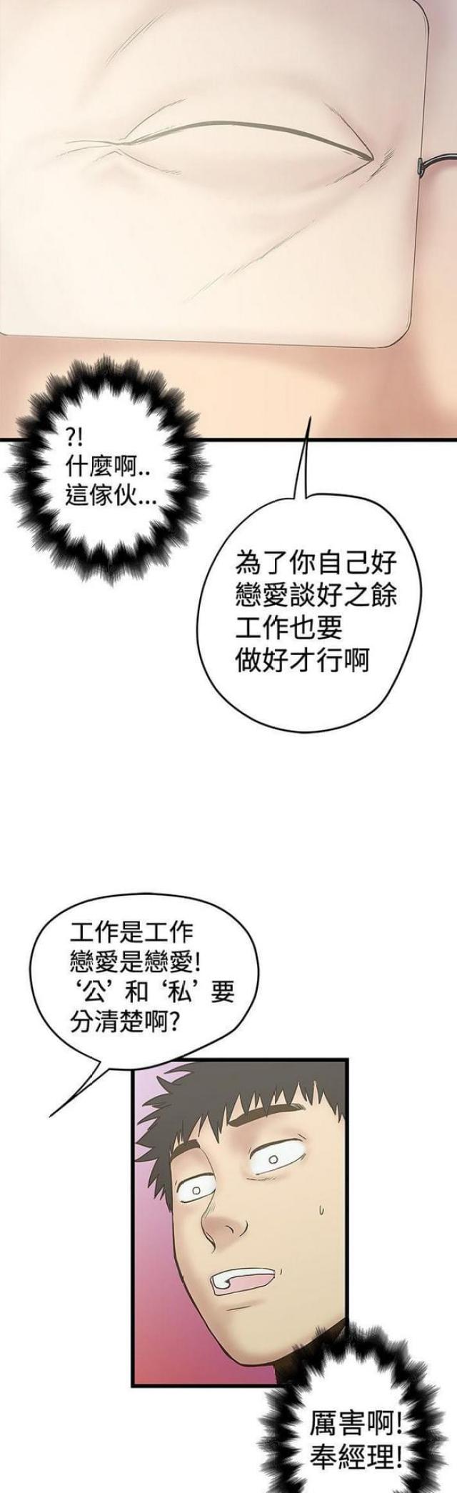 想象狂热漫画,第48话1图