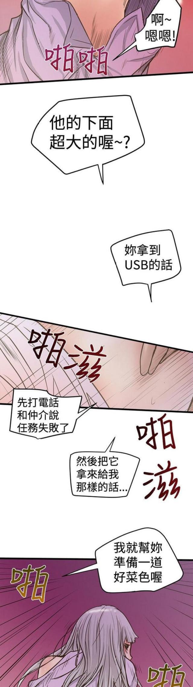 幻想狂热漫画,第54话2图