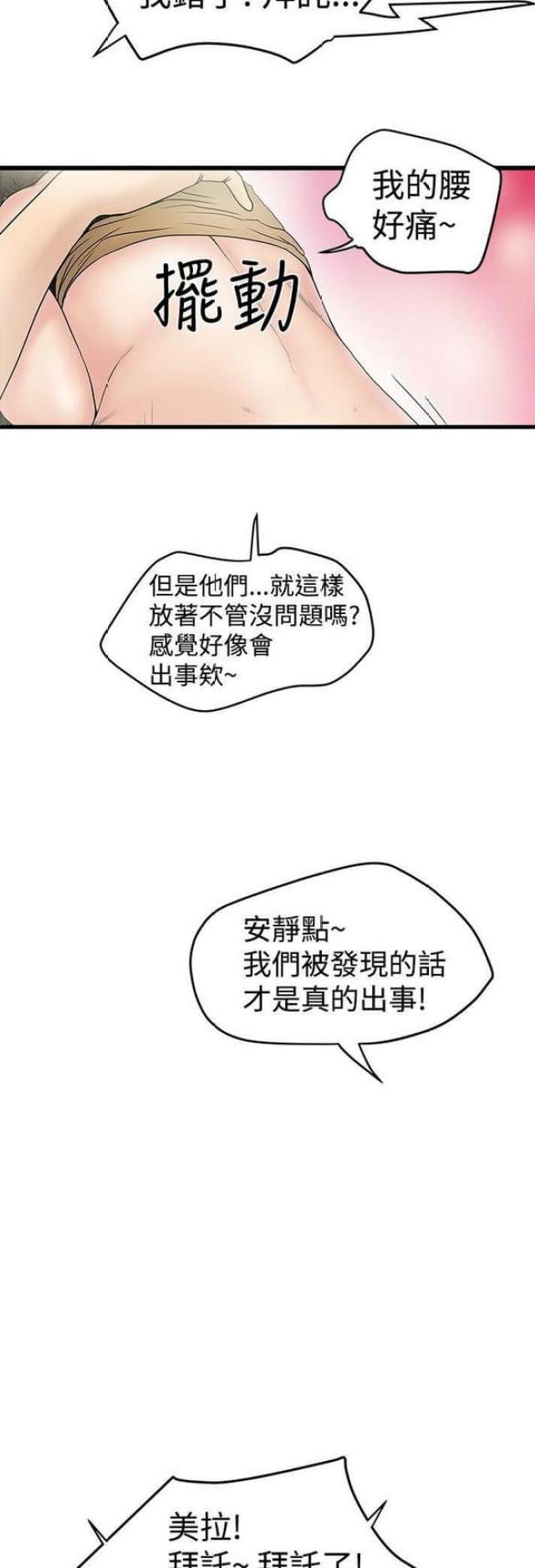 想象狂热漫画漫画,第31话1图