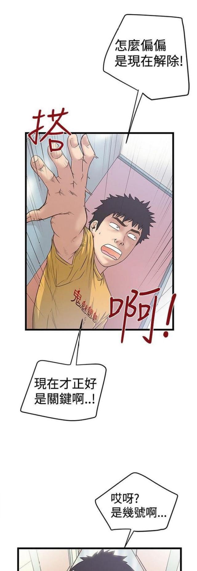 想象狂热漫画,第65话1图