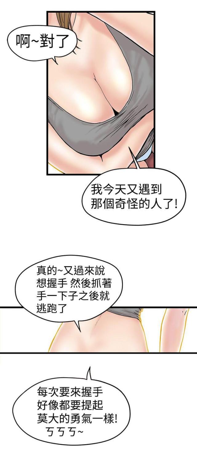 想象狂热漫画,第5话2图