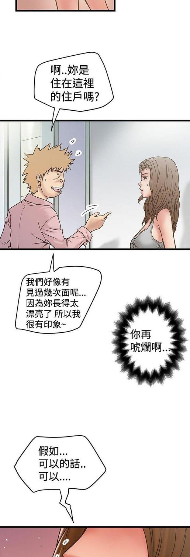 想象狂热漫画漫画,第62话1图