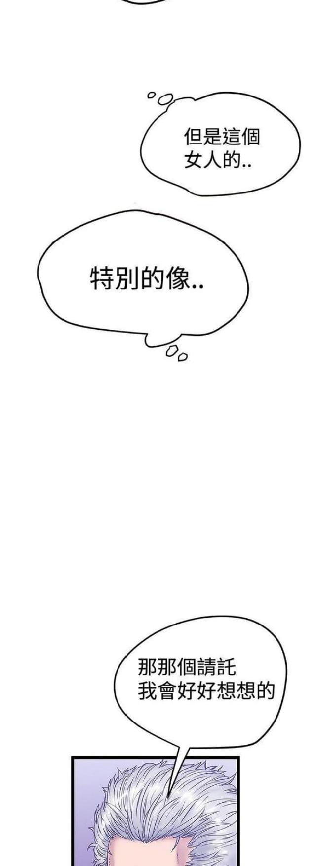 想象狂热漫画,第78话2图