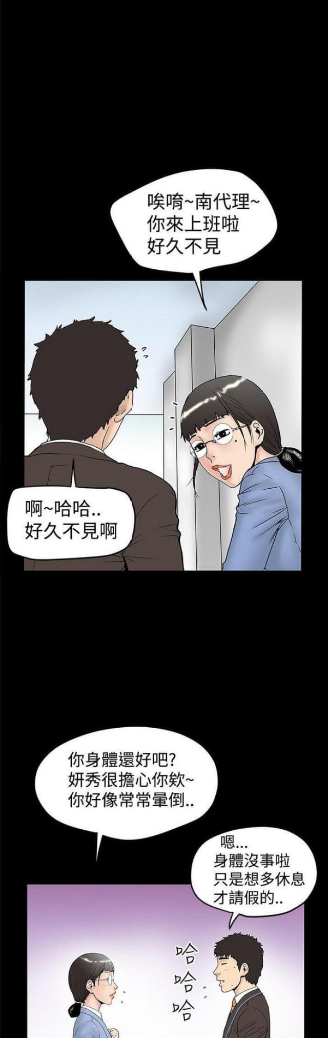 幻想狂热漫画,第27话1图