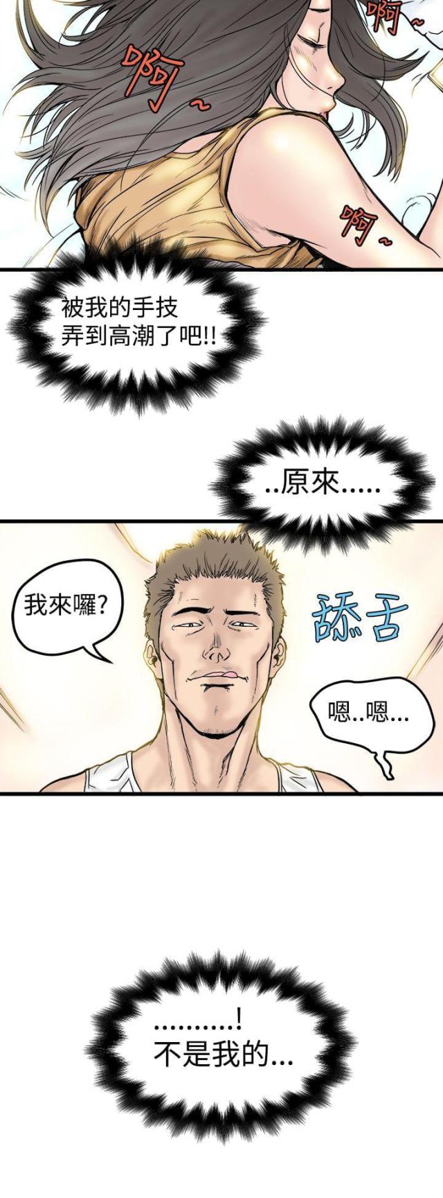 想象狂热漫画漫画,第2话2图