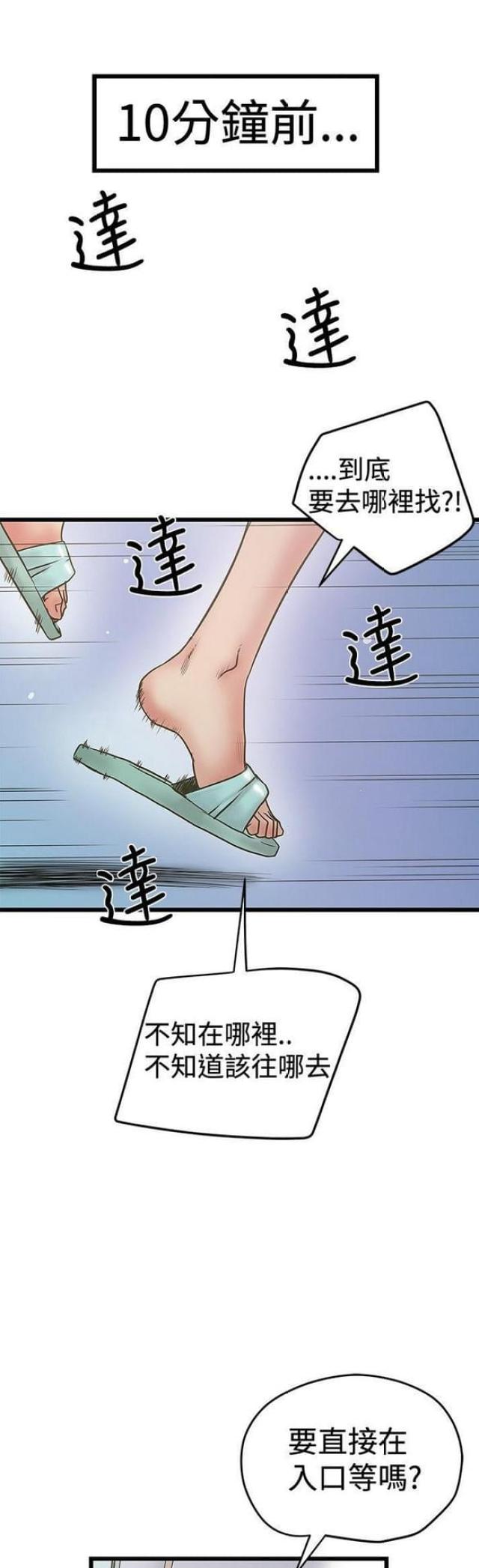 想象狂热漫画漫画,第61话2图