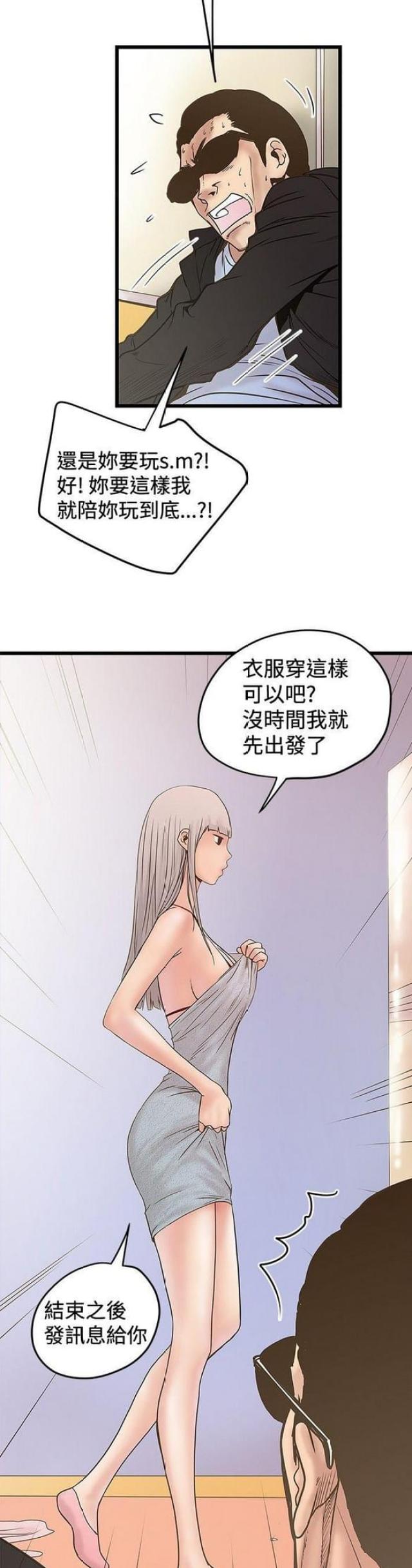 想象狂热漫画漫画,第45话2图