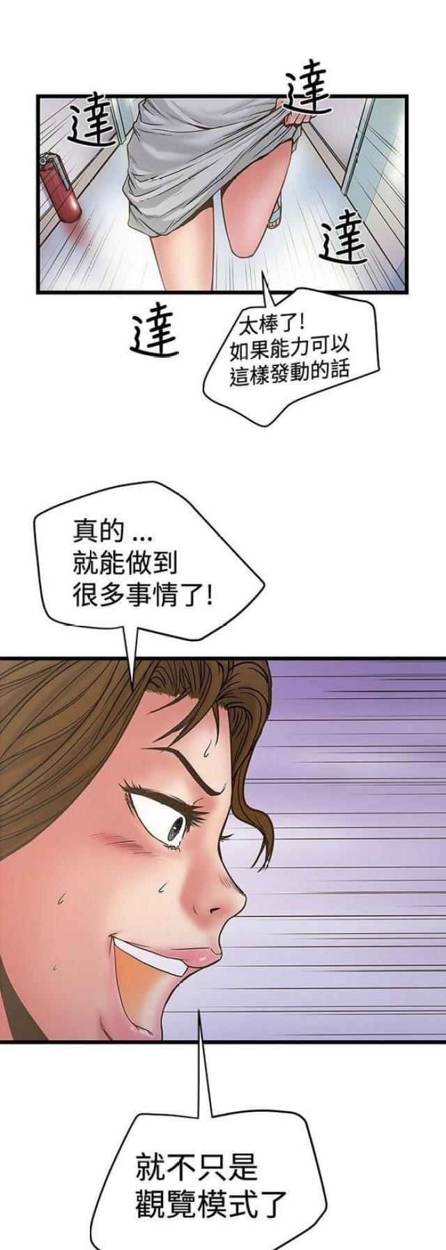 想象狂热漫画,第60话2图