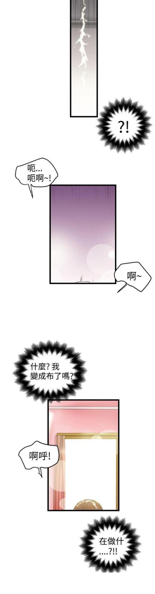 想象狂热漫画漫画,第35话2图