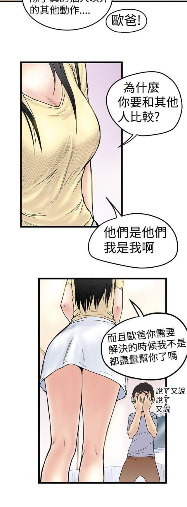 想象狂热漫画,第4话2图