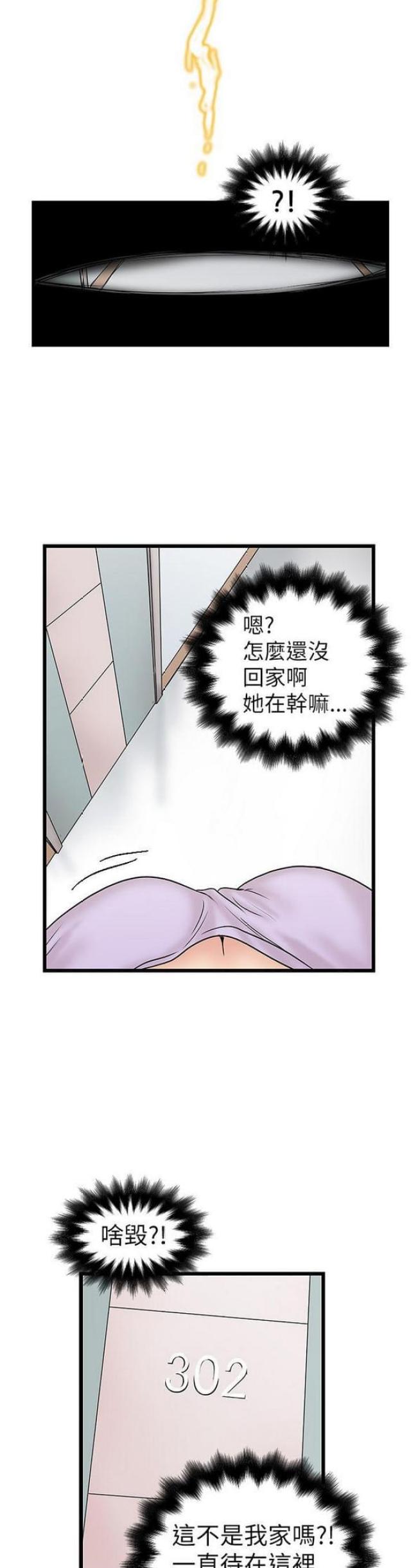 想象狂热漫画,第16话2图