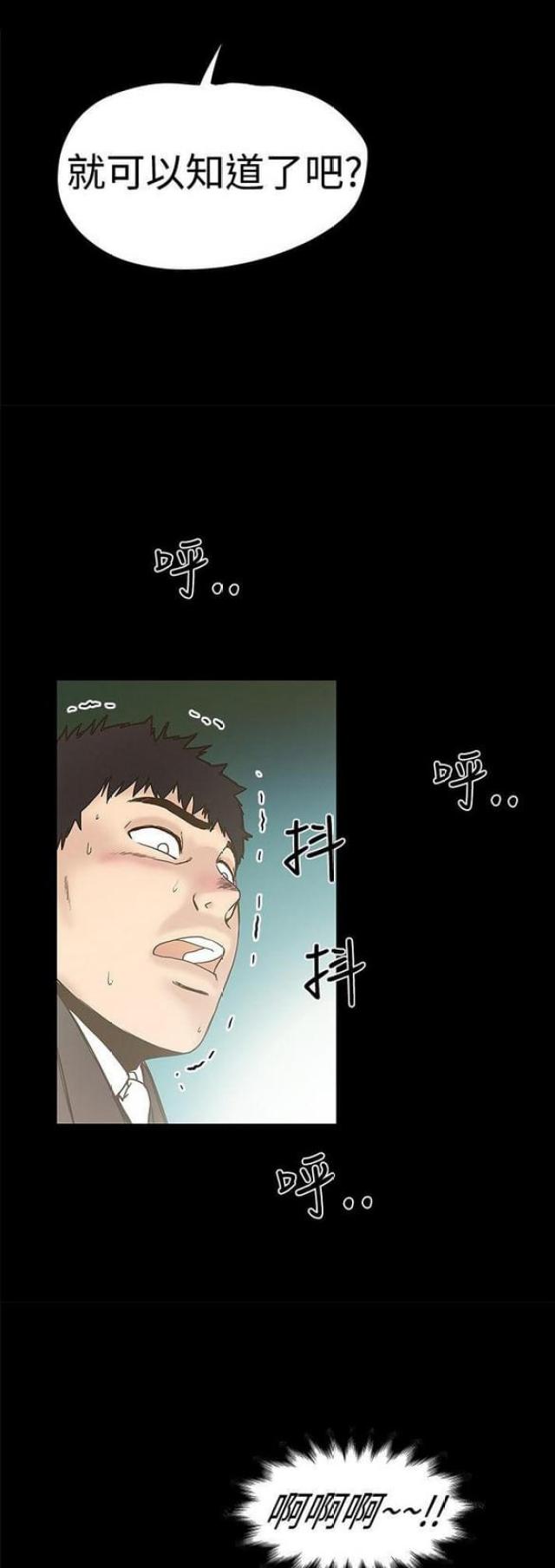 想象狂热漫画,第34话2图