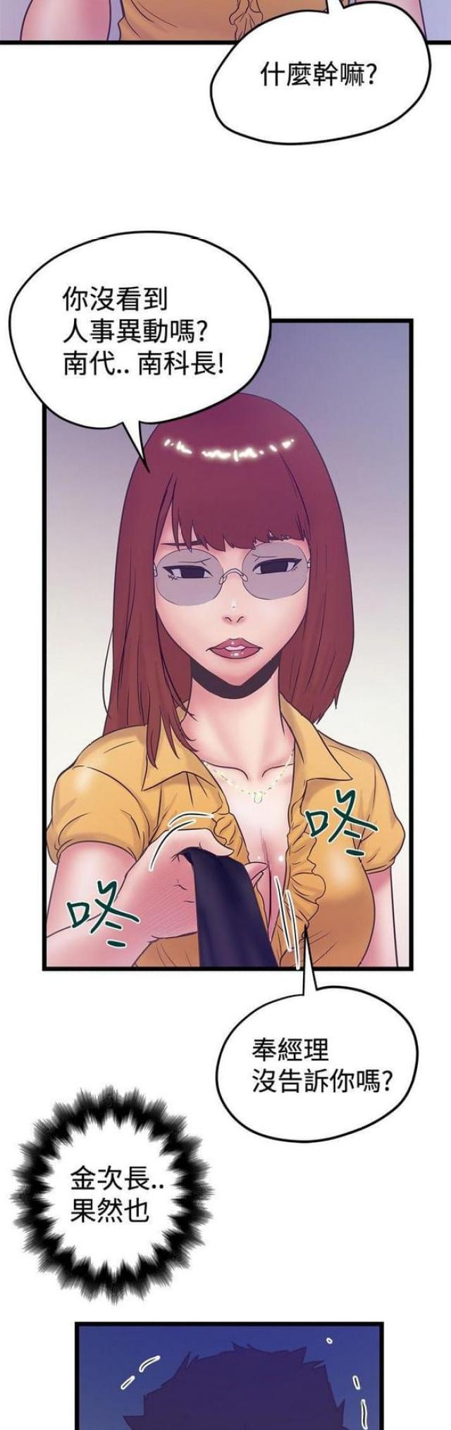 想象狂热漫画漫画,第79话2图