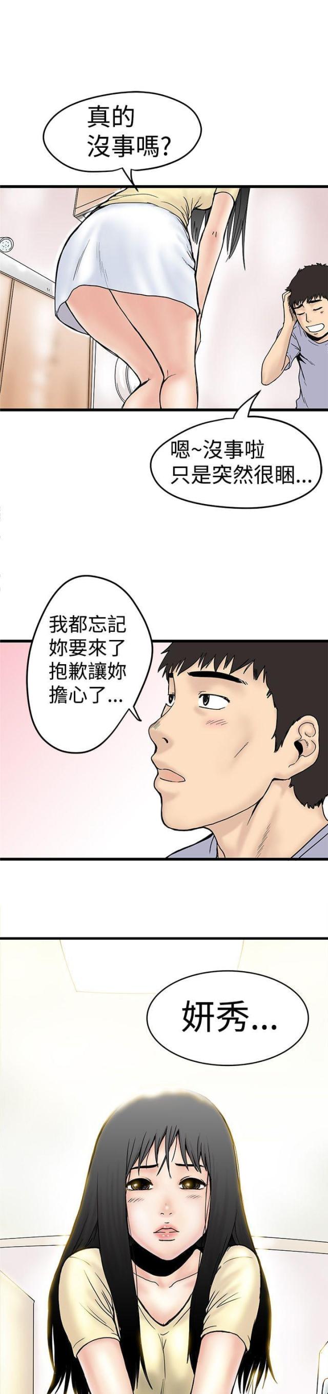 想象狂热漫画漫画,第3话1图