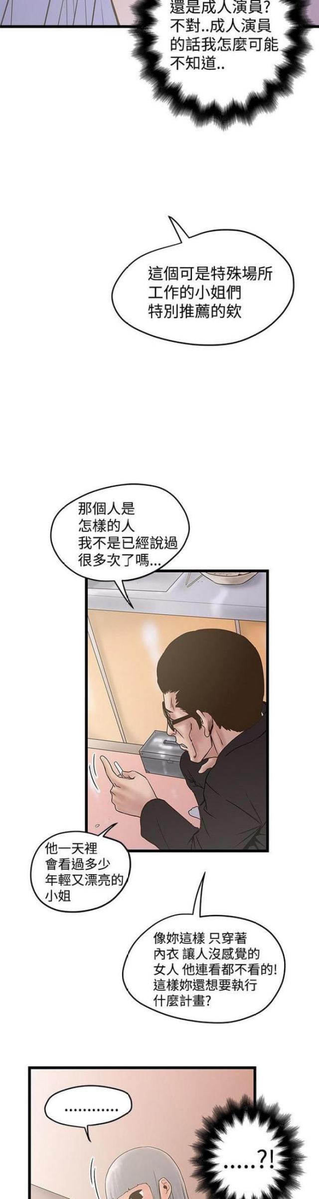 想象狂热漫画,第44话2图