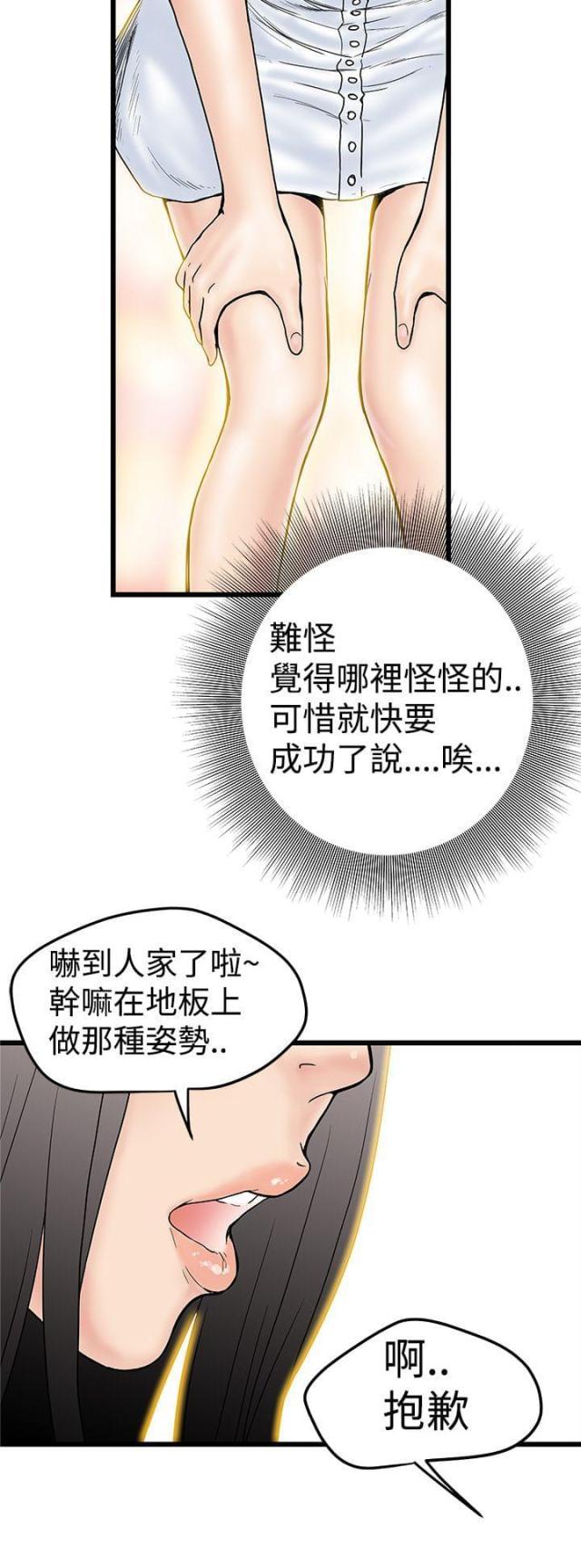 想象狂热漫画漫画,第3话2图