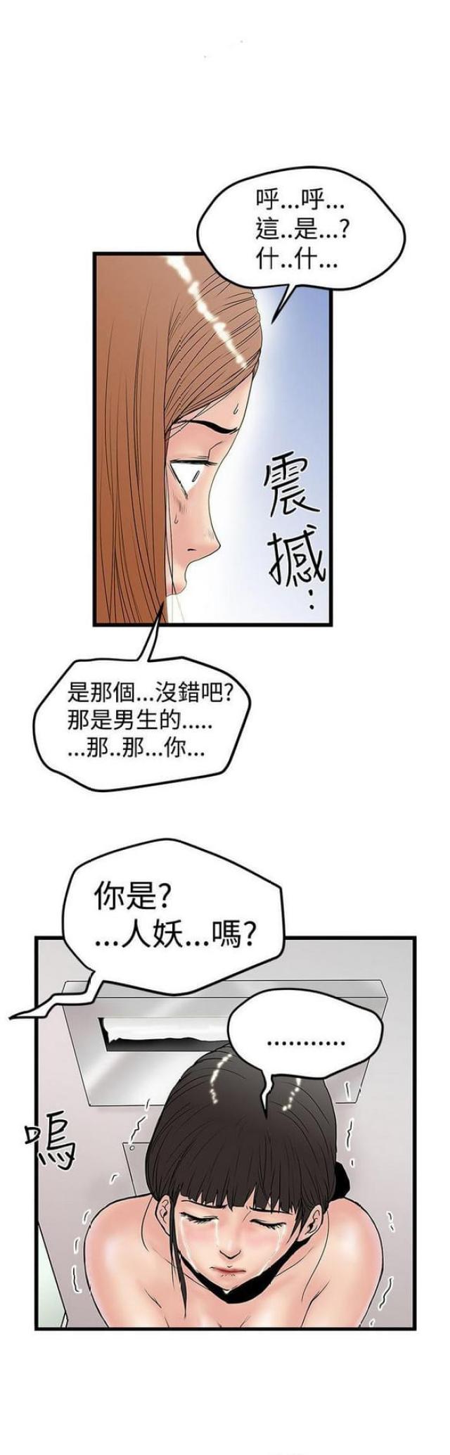 想象狂热漫画漫画,第30话2图