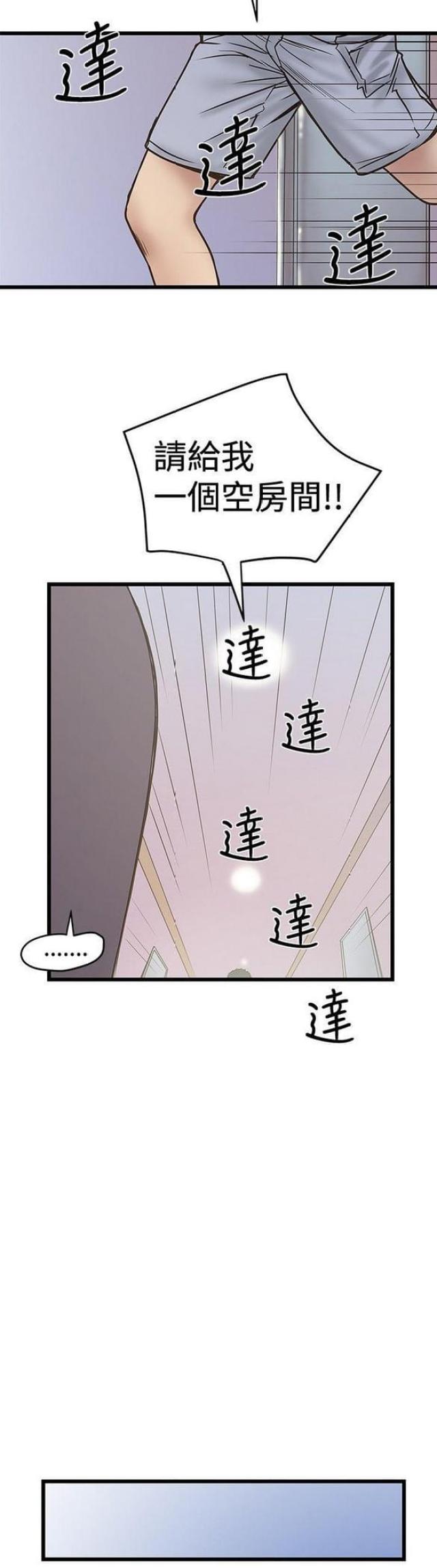 想象狂热漫画,第46话1图