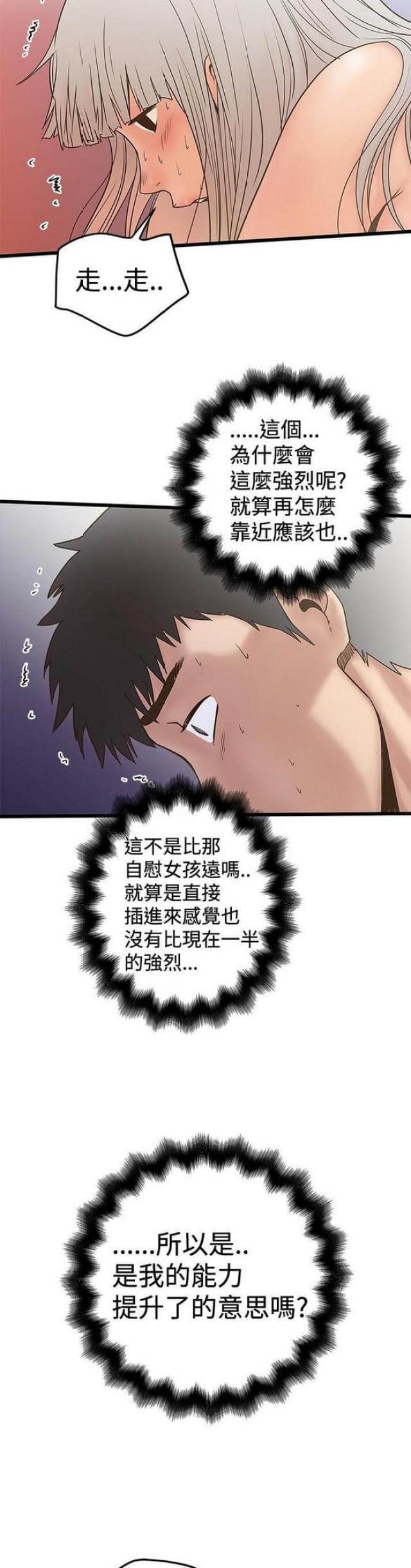 想象狂热漫画漫画,第45话1图