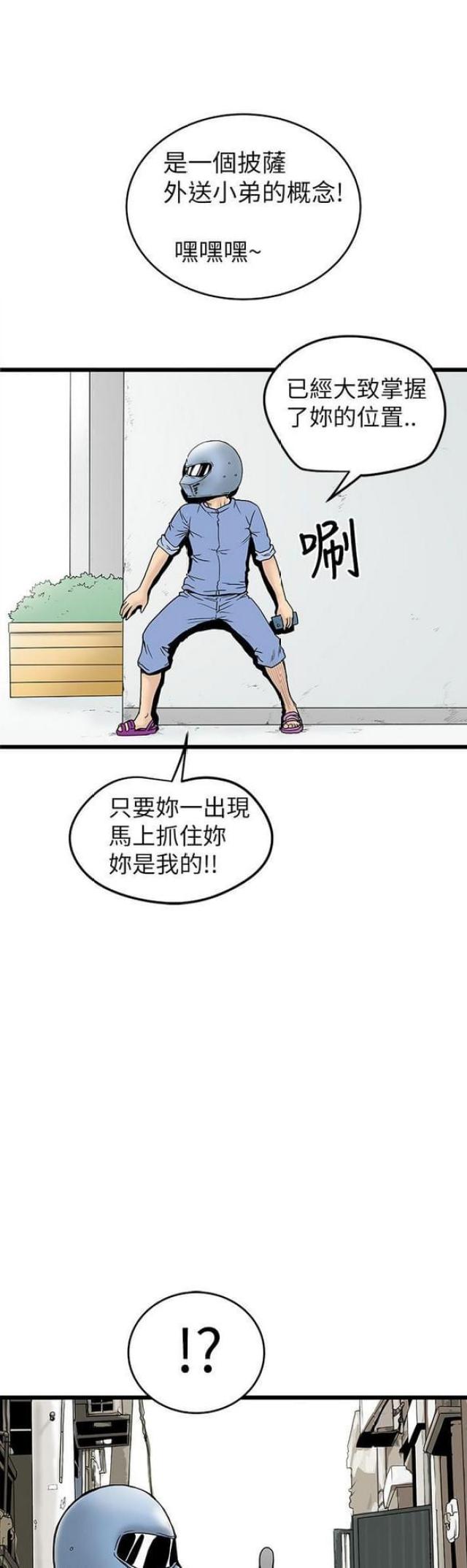 幻想狂热漫画,第10话2图