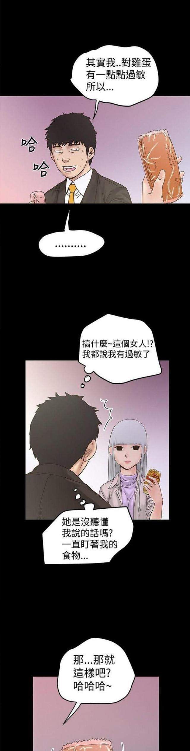 想象狂热漫画漫画,第42话1图