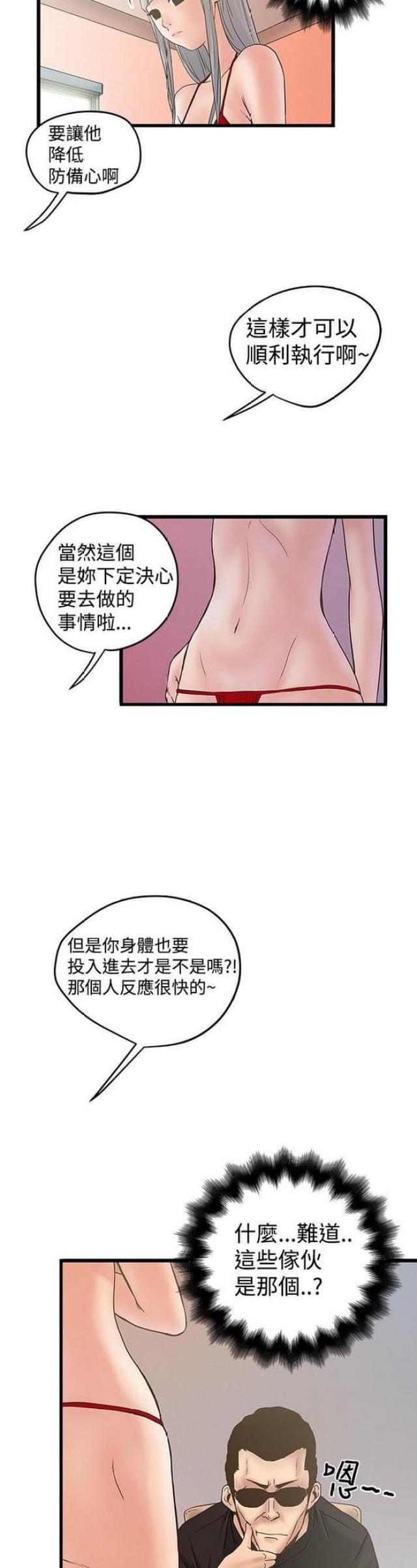 想象狂热漫画,第44话1图