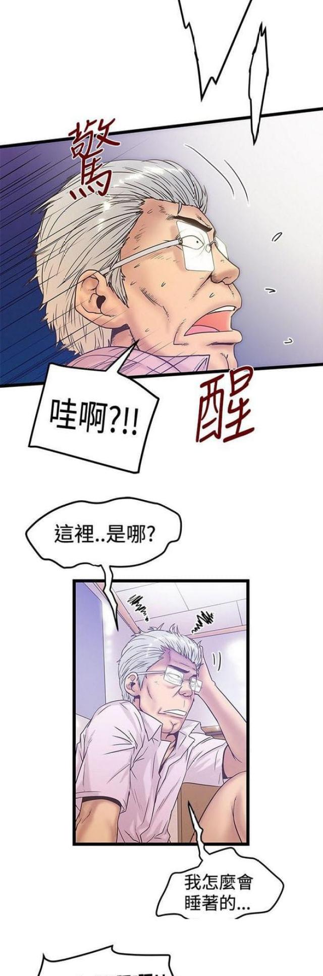 想象狂热漫画,第84话2图