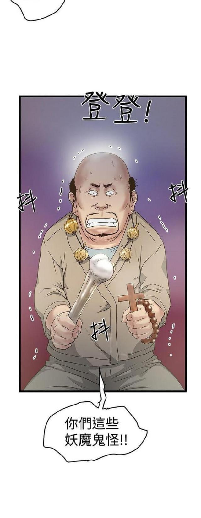 想象狂热漫画漫画,第36话2图