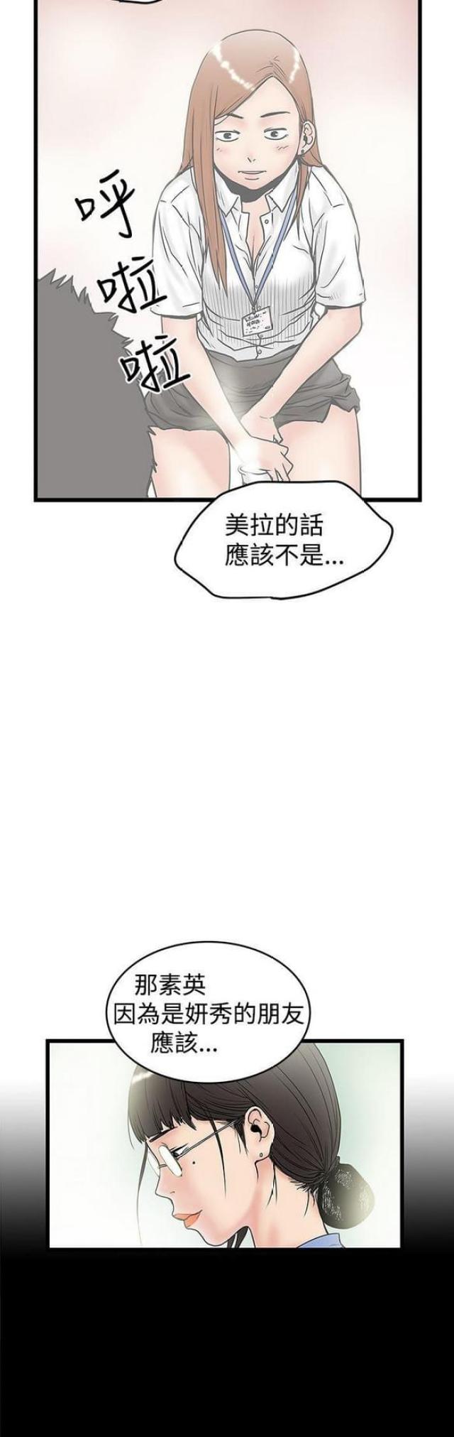 幻想狂热漫画,第27话2图