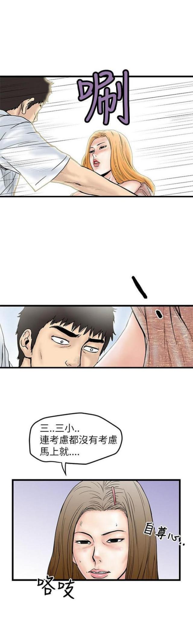 想象狂热漫画漫画,第11话2图