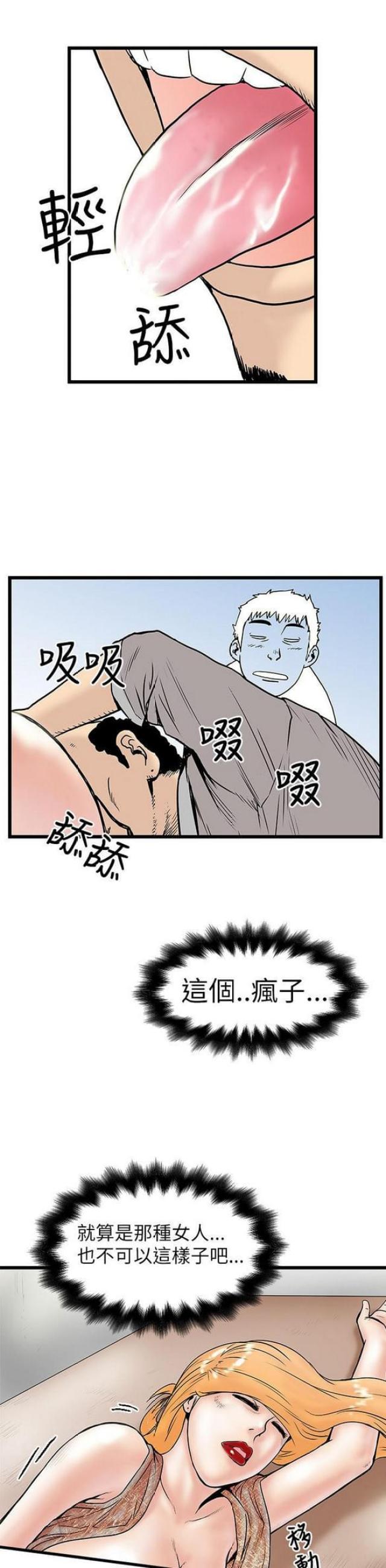 狂热幻想漫画,第14话2图