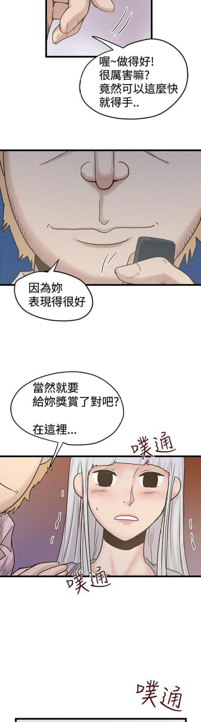 想象狂热漫画漫画,第55话1图