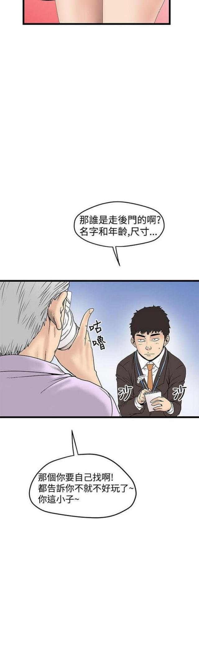 想象狂热漫画,第28话2图