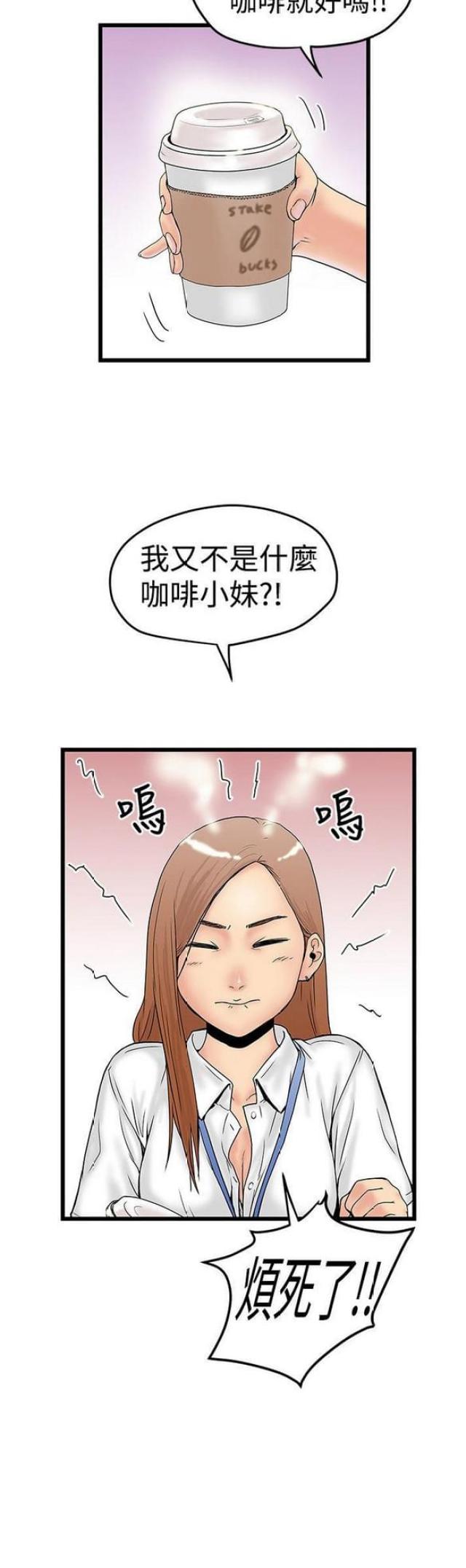 想象狂热漫画,第23话2图