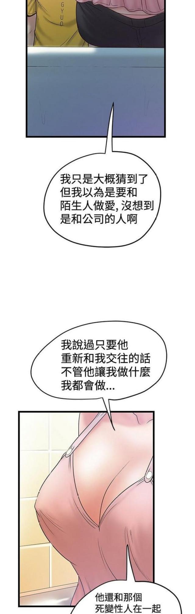 想象狂热漫画漫画,第69话2图