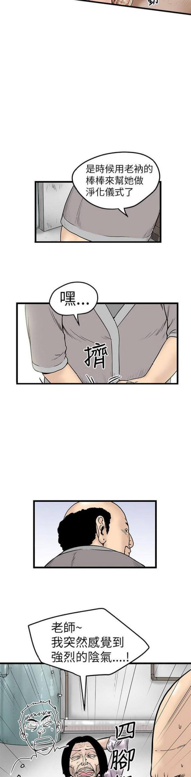 想象狂热漫画漫画,第14话1图