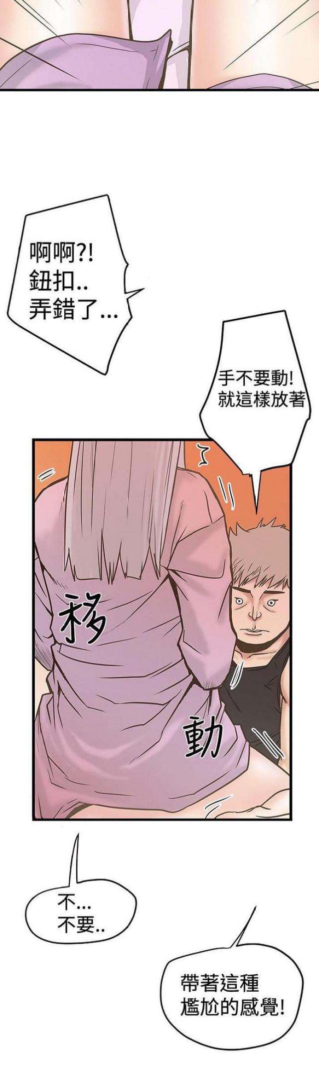 想象狂热漫画漫画,第53话2图