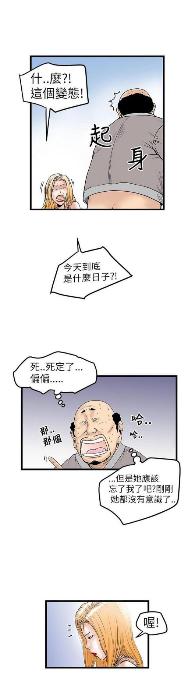 想象狂热漫画,第20话1图