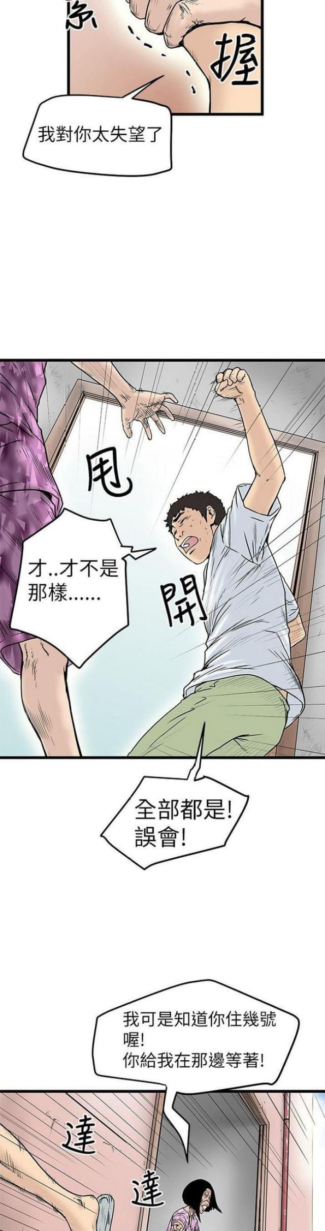 想象狂热漫画漫画,第13话1图