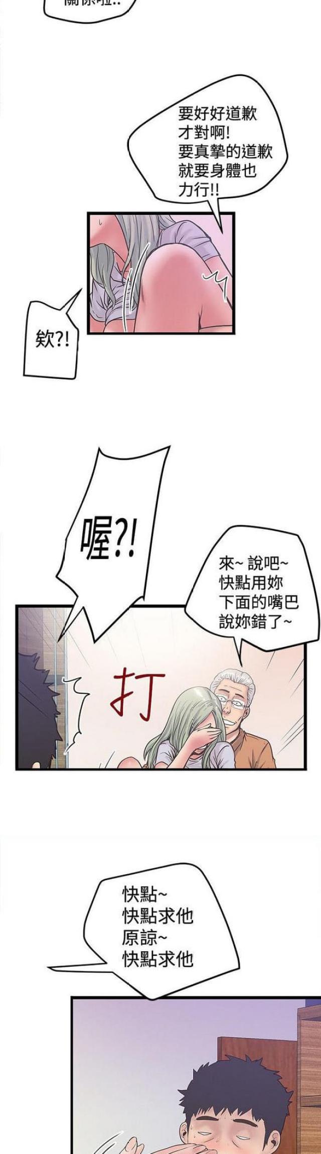 想象狂热漫画漫画,第76话1图