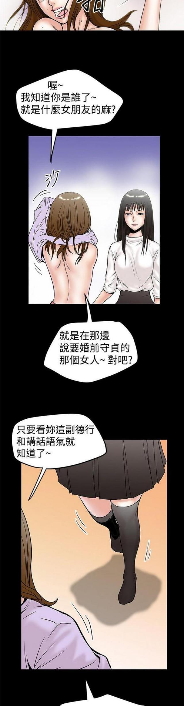 幻想狂热漫画,第21话2图