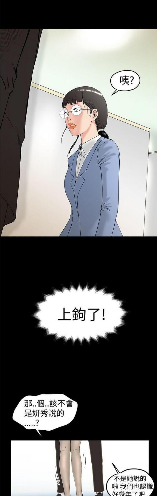 幻想狂热漫画,第27话1图