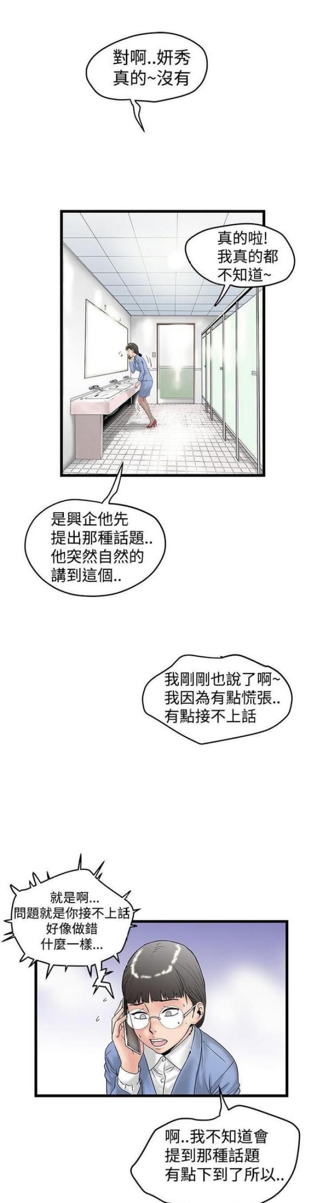 想象狂热漫画,第29话1图