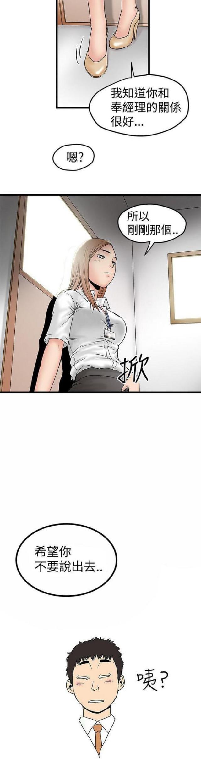 幻想狂热漫画,第24话2图