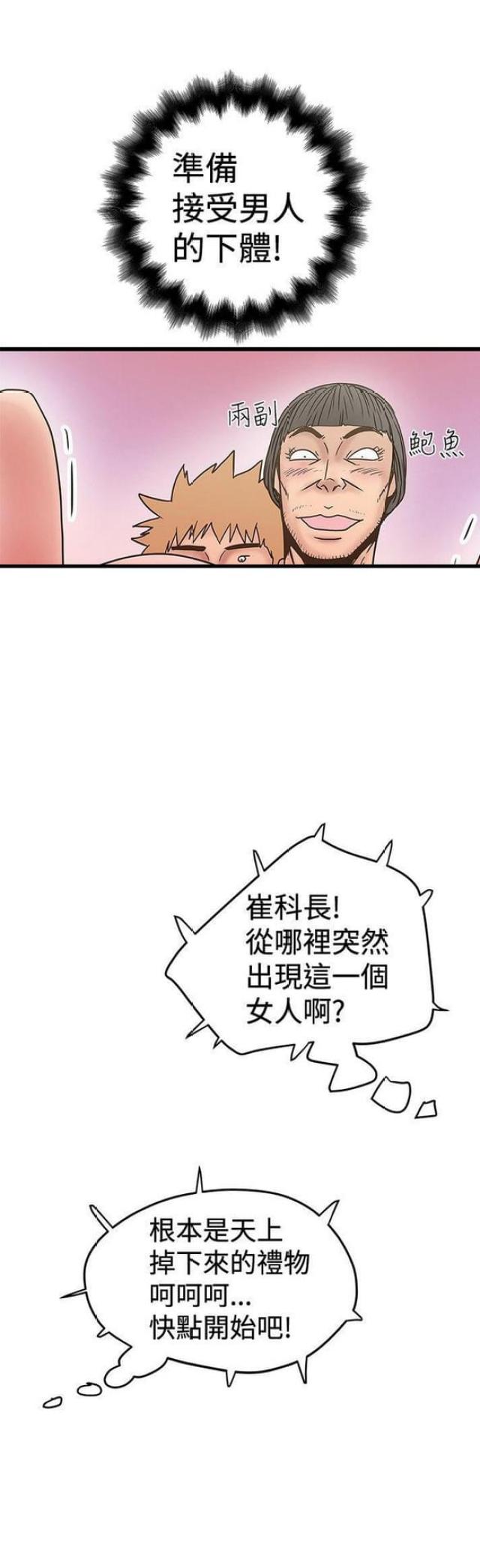 想象狂热漫画漫画,第61话1图