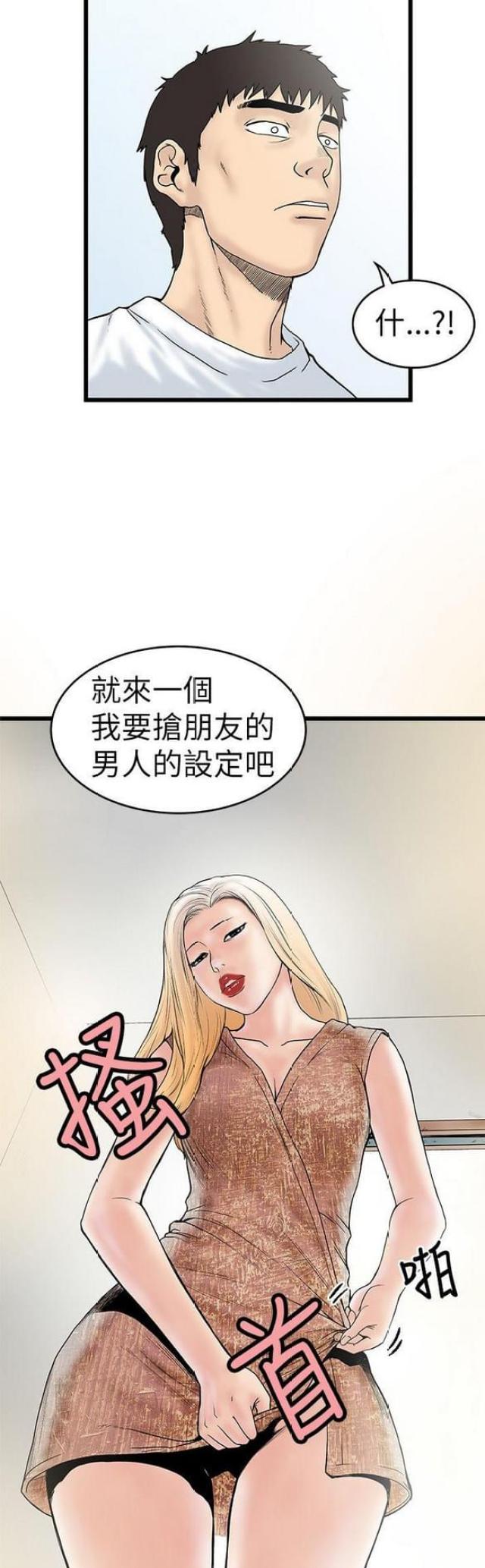 想象狂热漫画,第11话2图