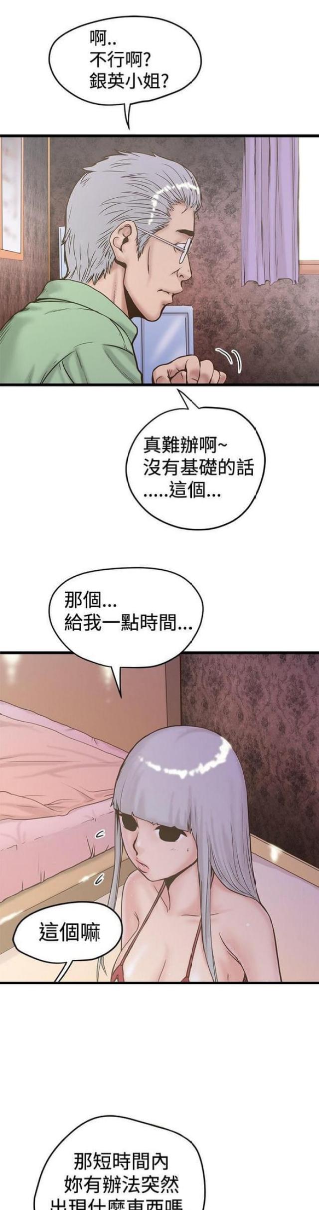 想象狂热漫画,第49话1图