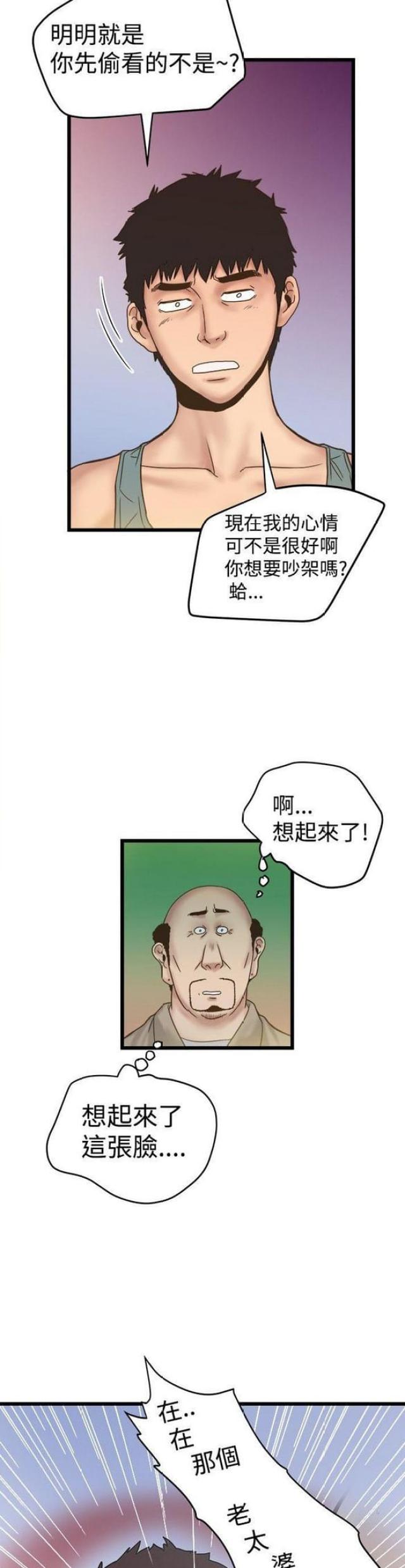 幻想狂热漫画,第40话1图