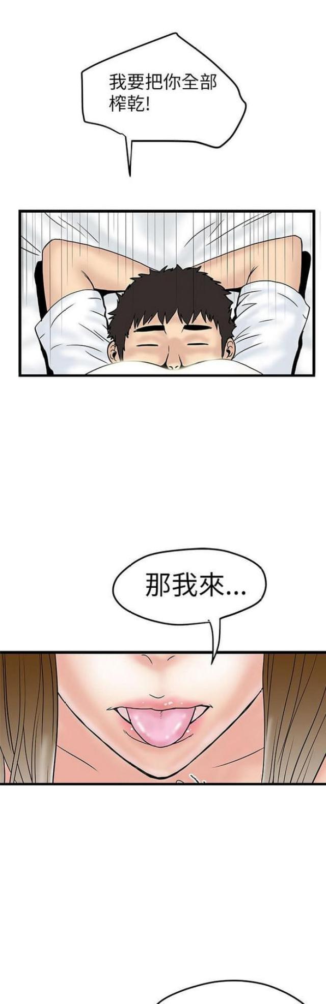 想象狂热漫画漫画,第18话2图